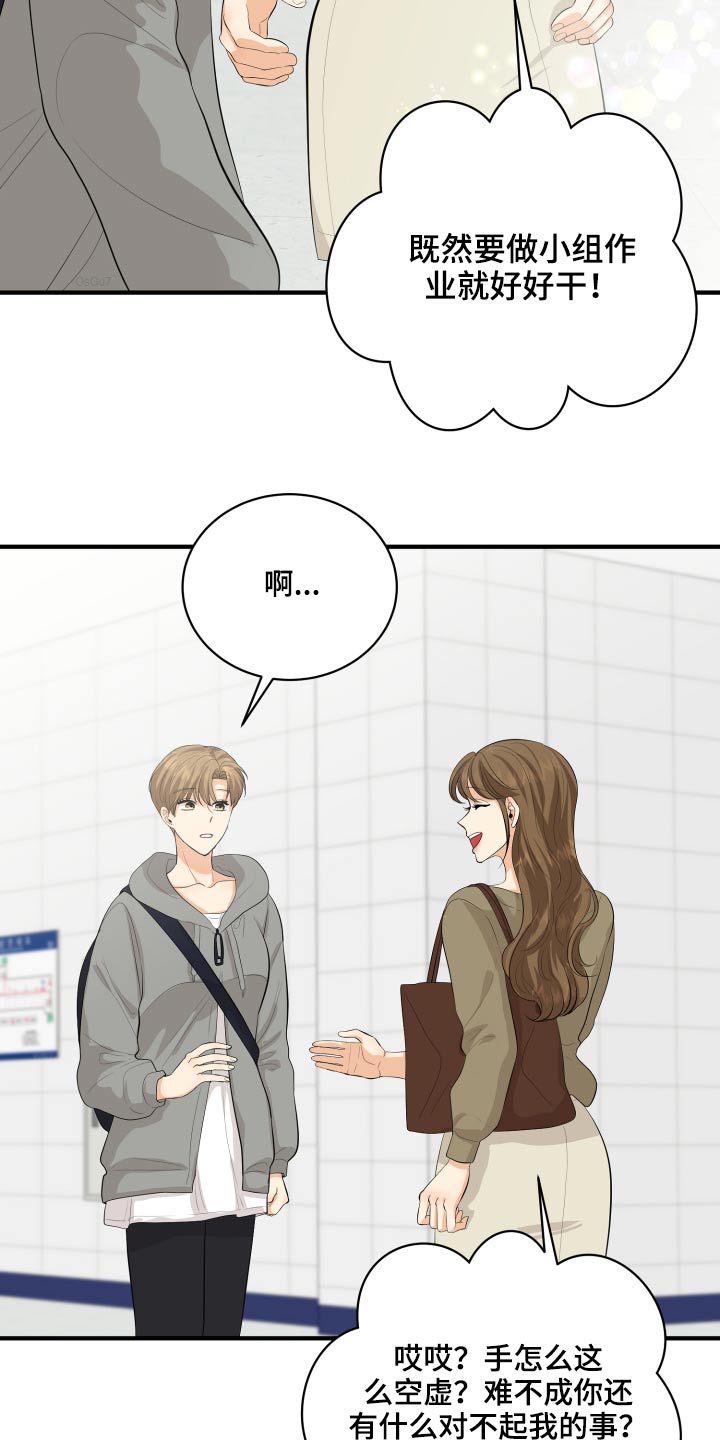 《单向的爱》第48章学分 第7页