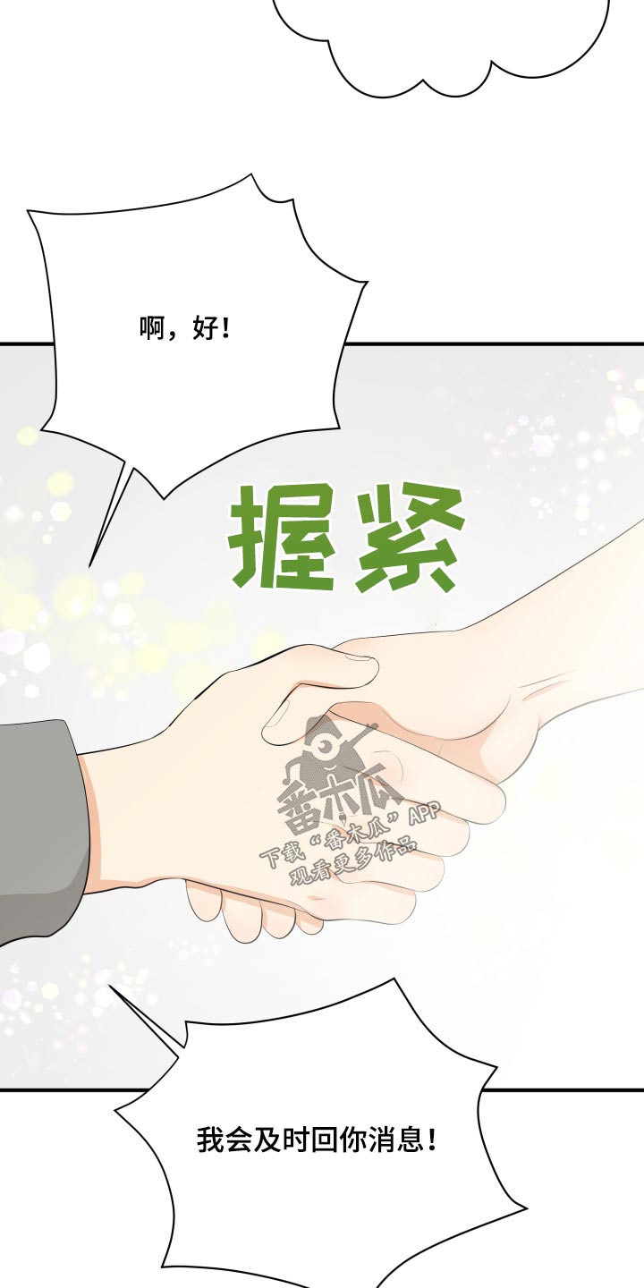 《单向的爱》第48章学分 第8页