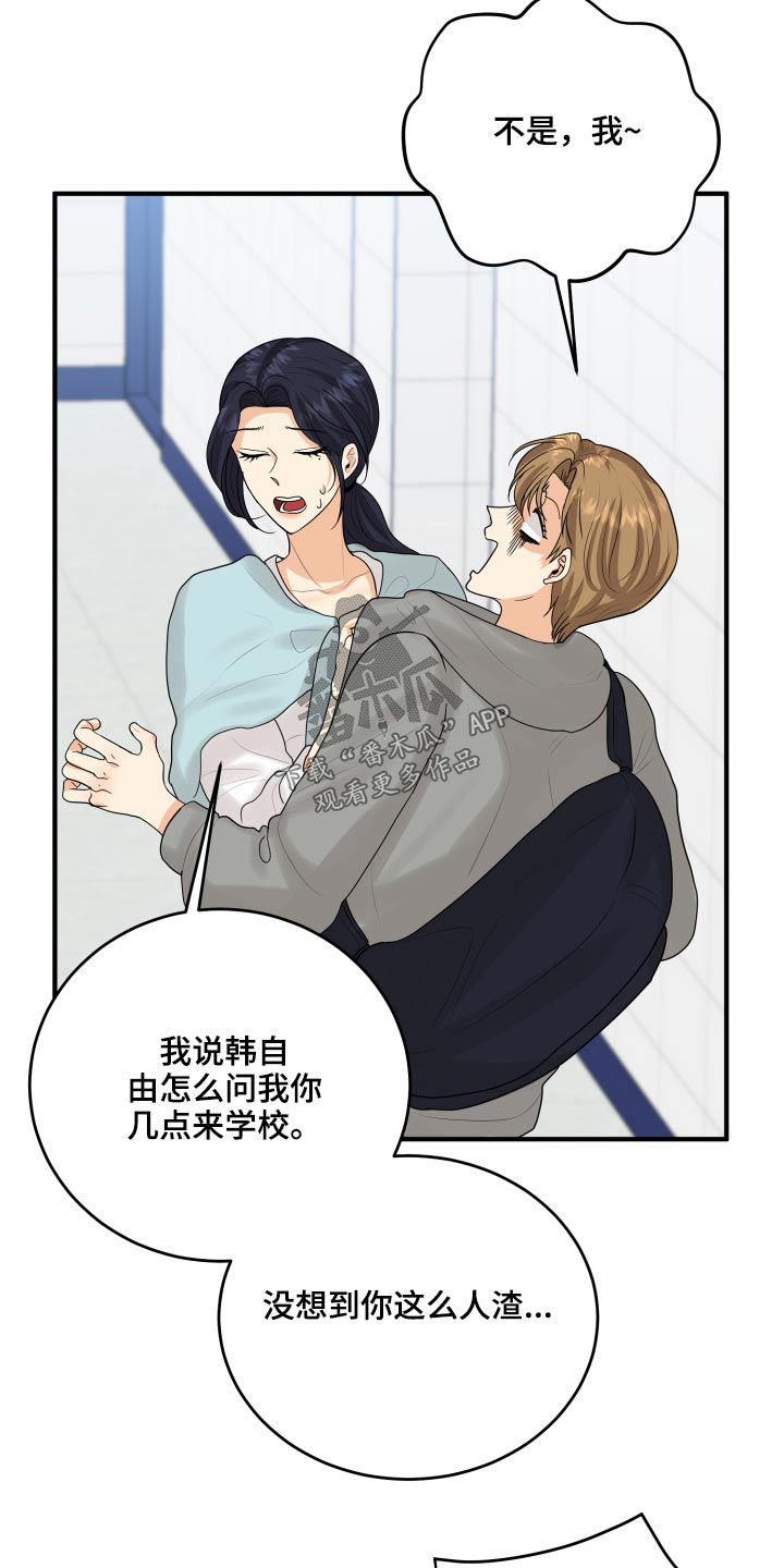 《单向的爱》第46章犯规了 第12页