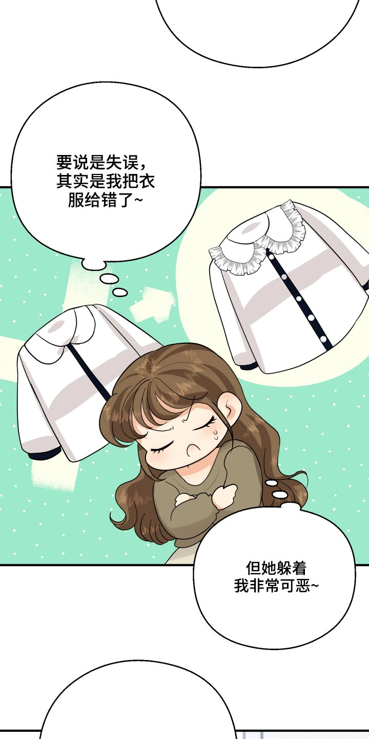 《单向的爱》第46章犯规了 第15页
