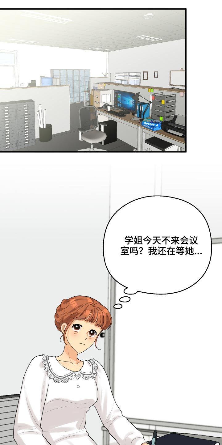 《单向的爱》第46章犯规了 第19页