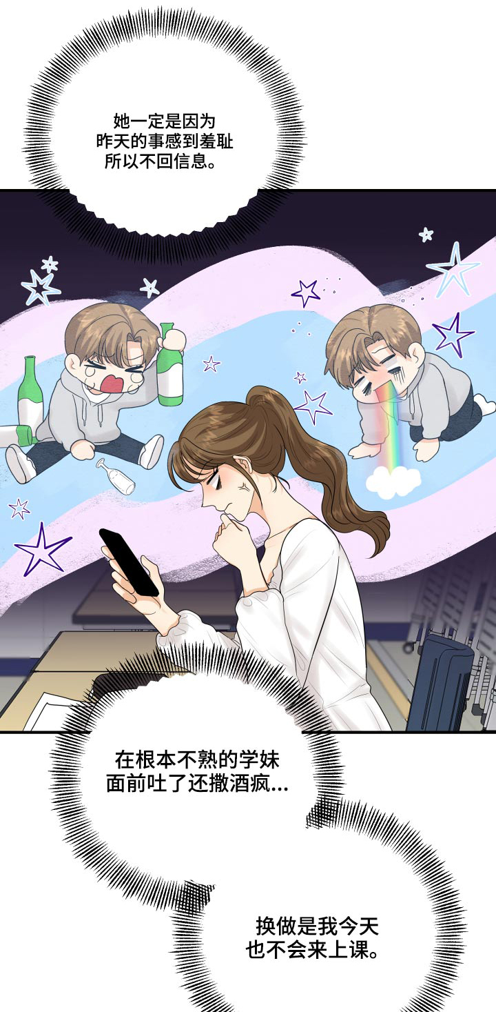《单向的爱》第46章犯规了 第1页