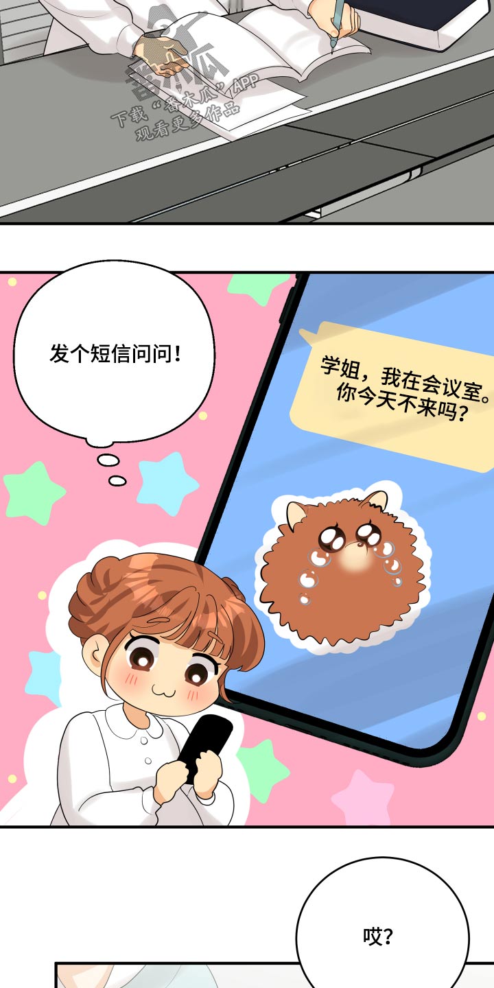 《单向的爱》第46章犯规了 第20页