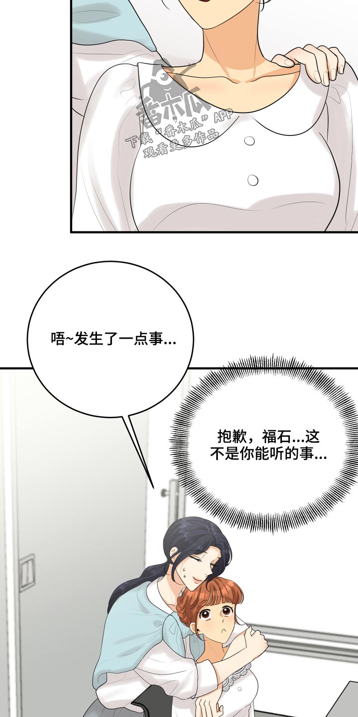 《单向的爱》第46章犯规了 第24页