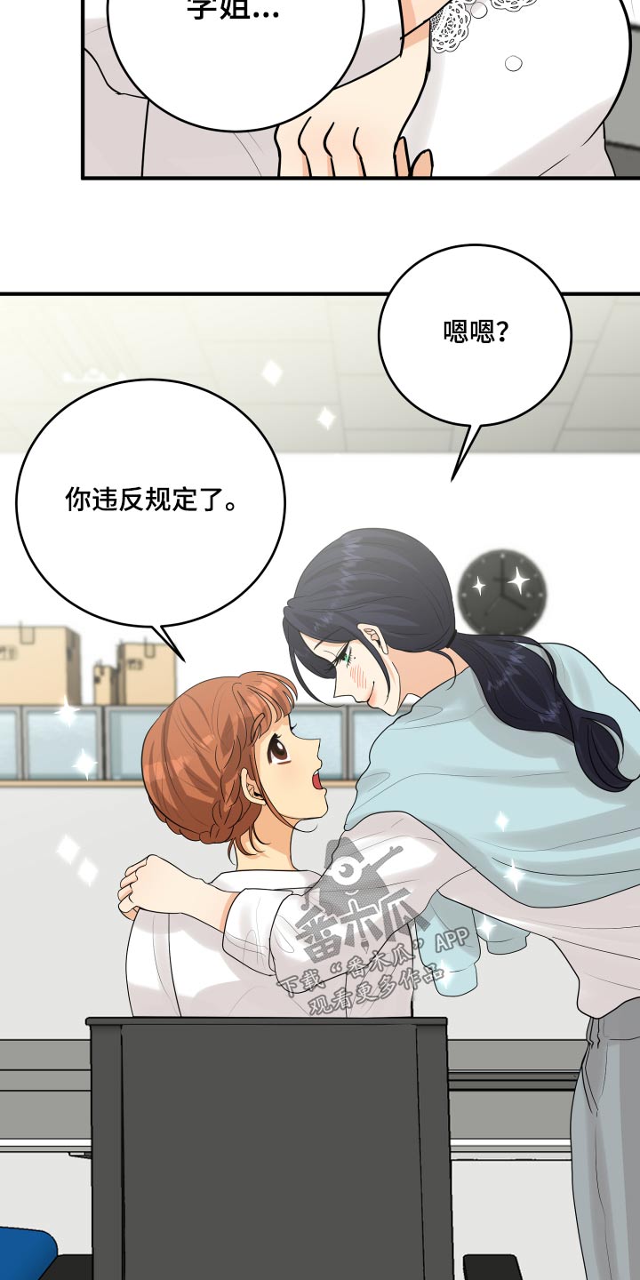 《单向的爱》第46章犯规了 第26页