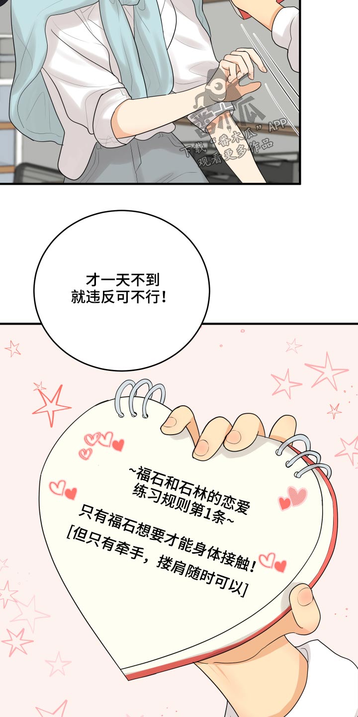 《单向的爱》第46章犯规了 第29页