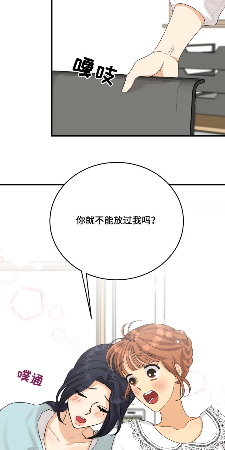 《单向的爱》第46章犯规了 第31页