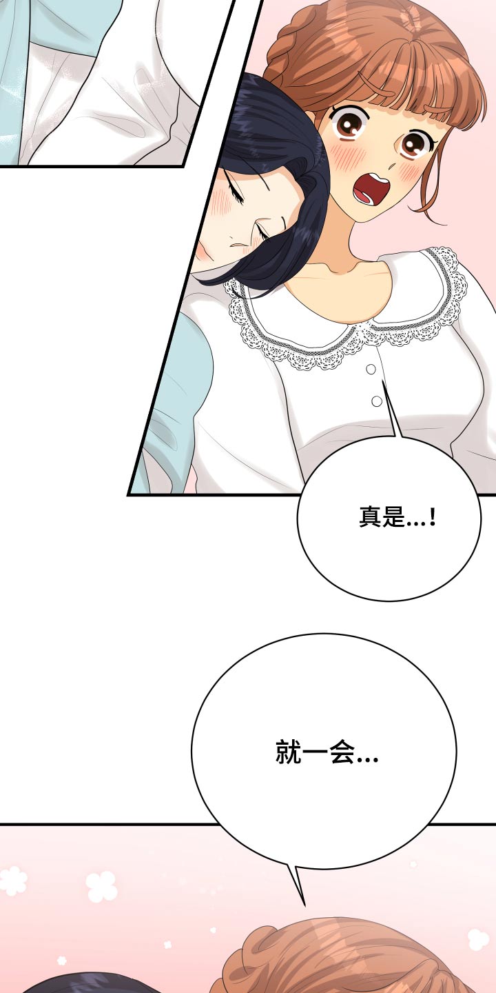 《单向的爱》第46章犯规了 第33页