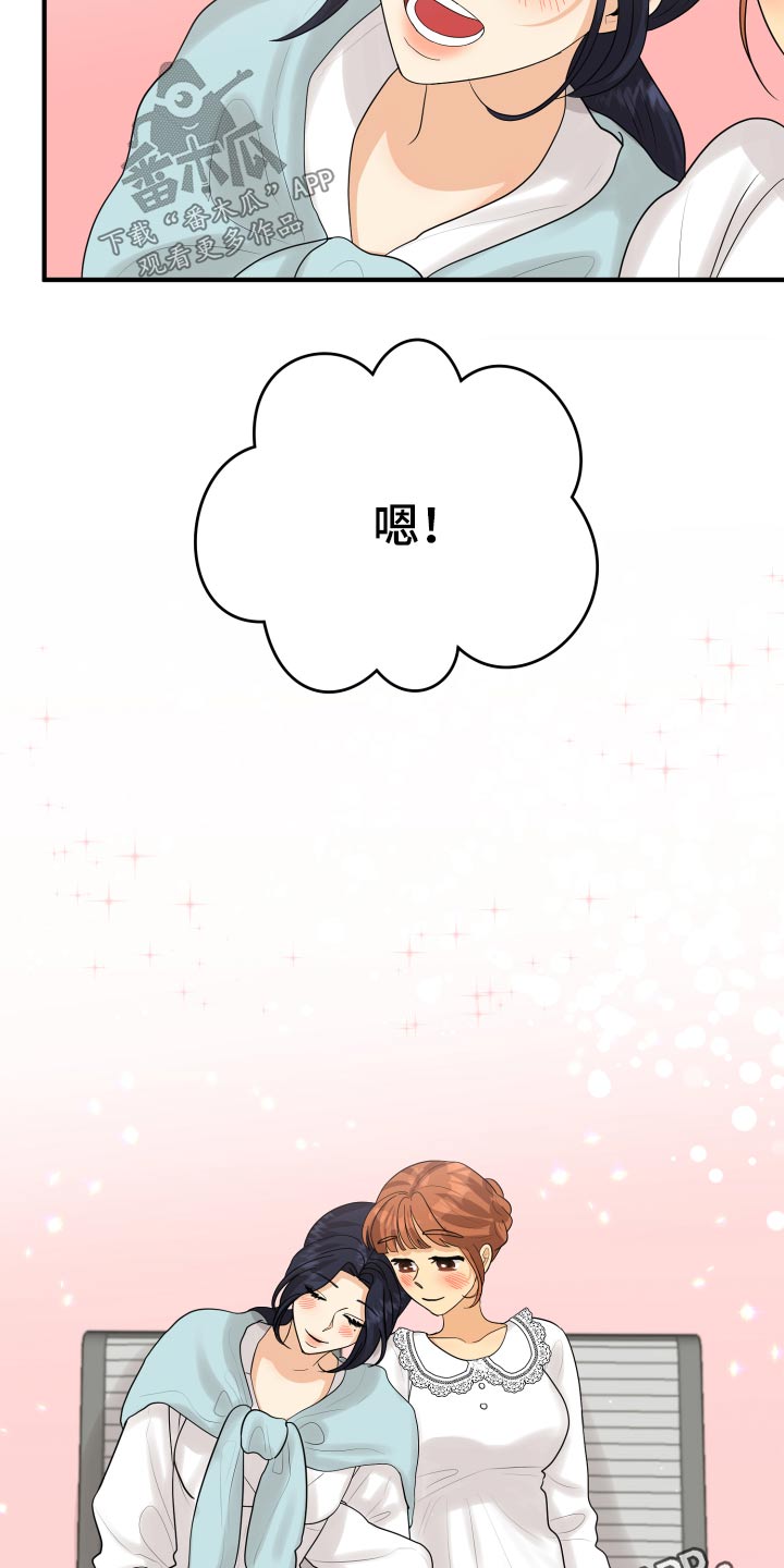 《单向的爱》第46章犯规了 第35页