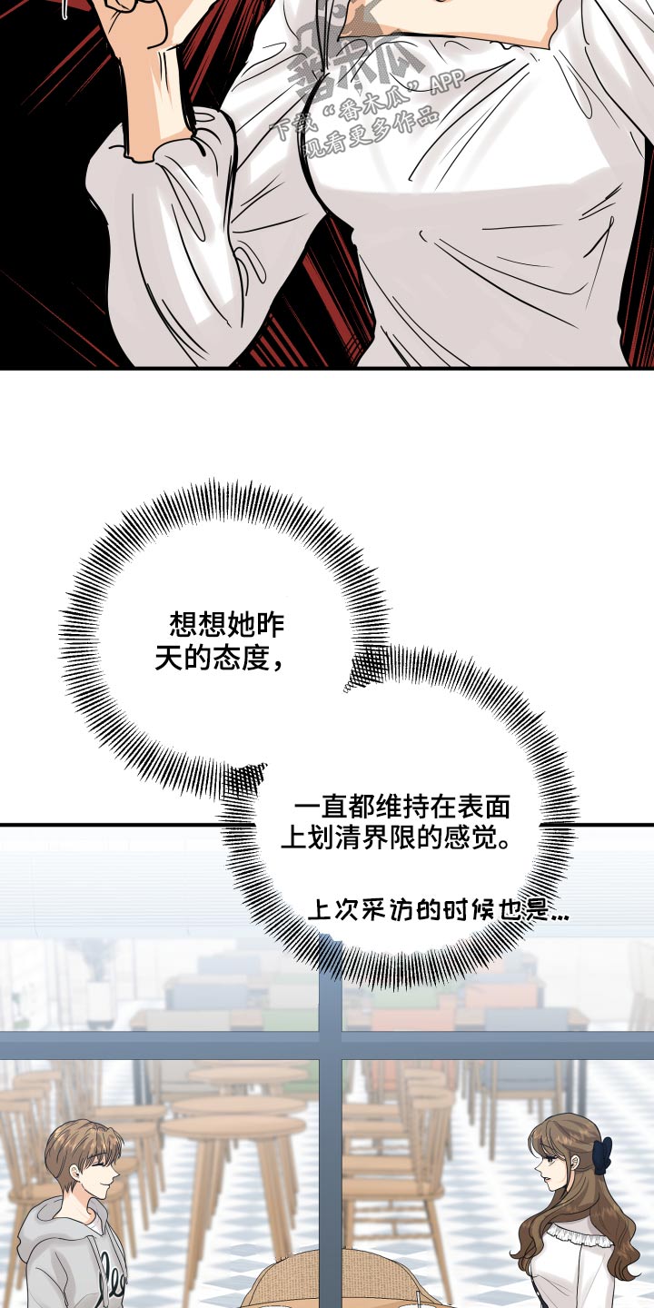 《单向的爱》第46章犯规了 第3页