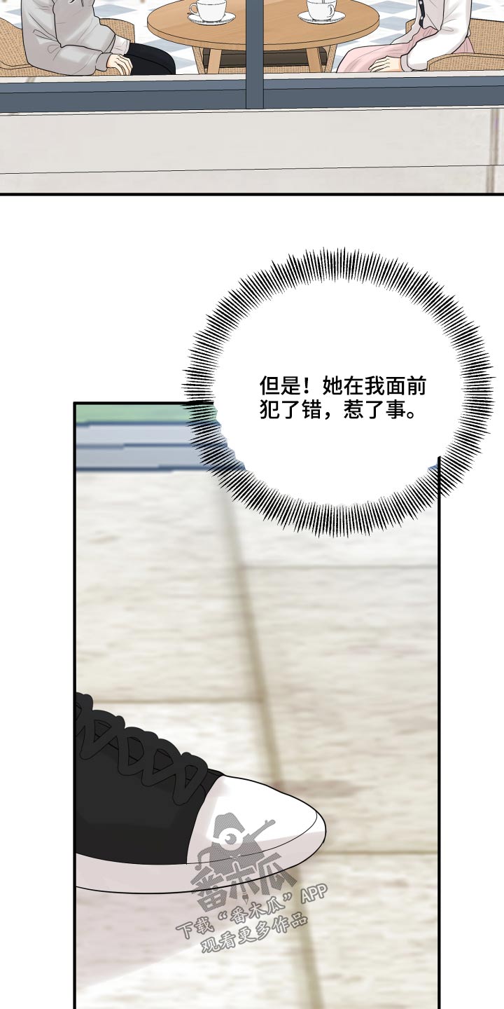 《单向的爱》第46章犯规了 第4页