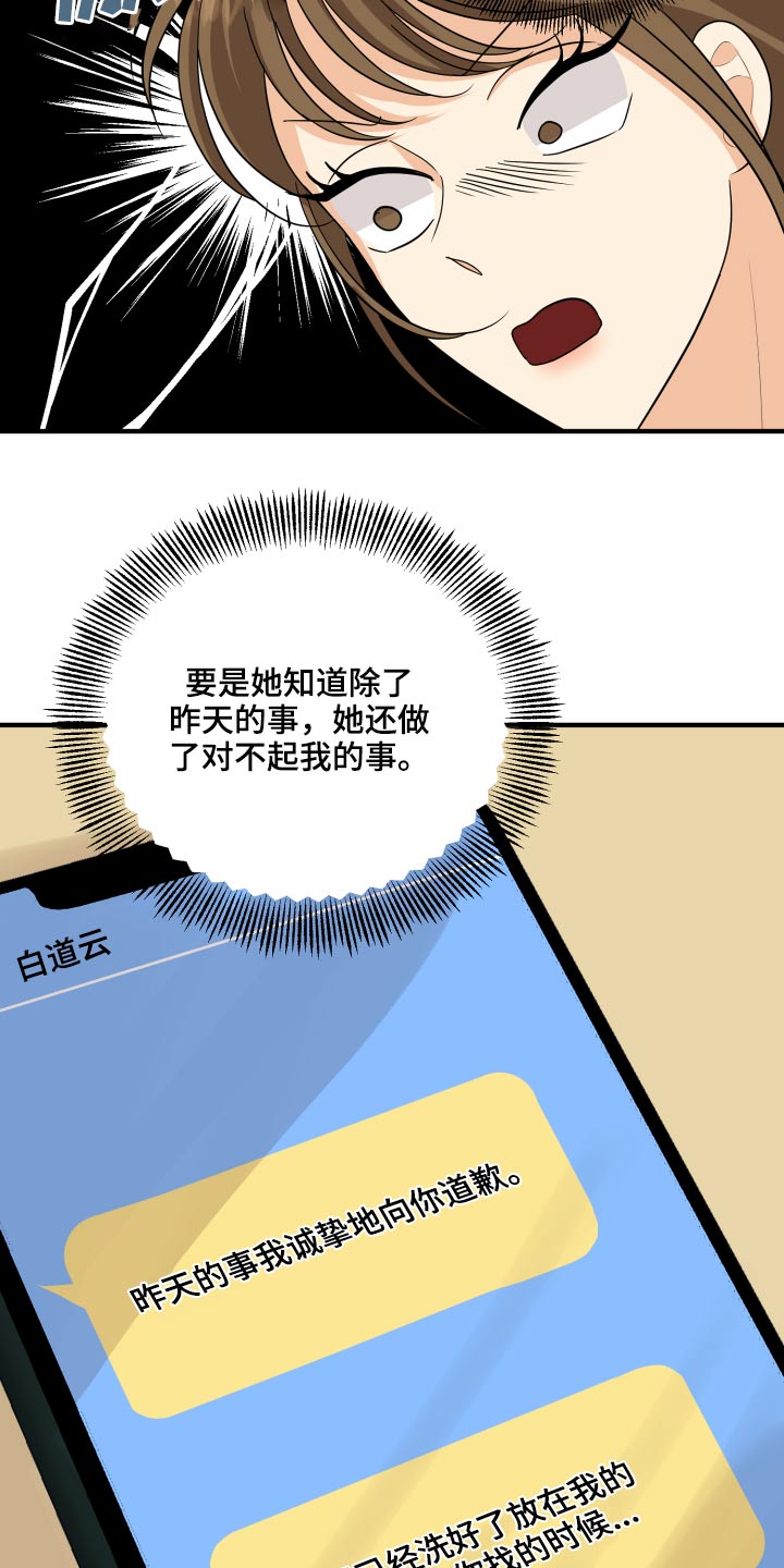 《单向的爱》第46章犯规了 第7页