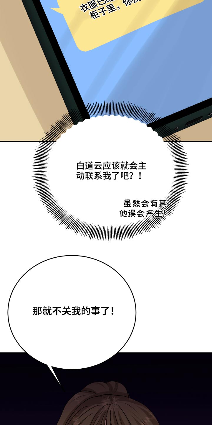 《单向的爱》第46章犯规了 第8页