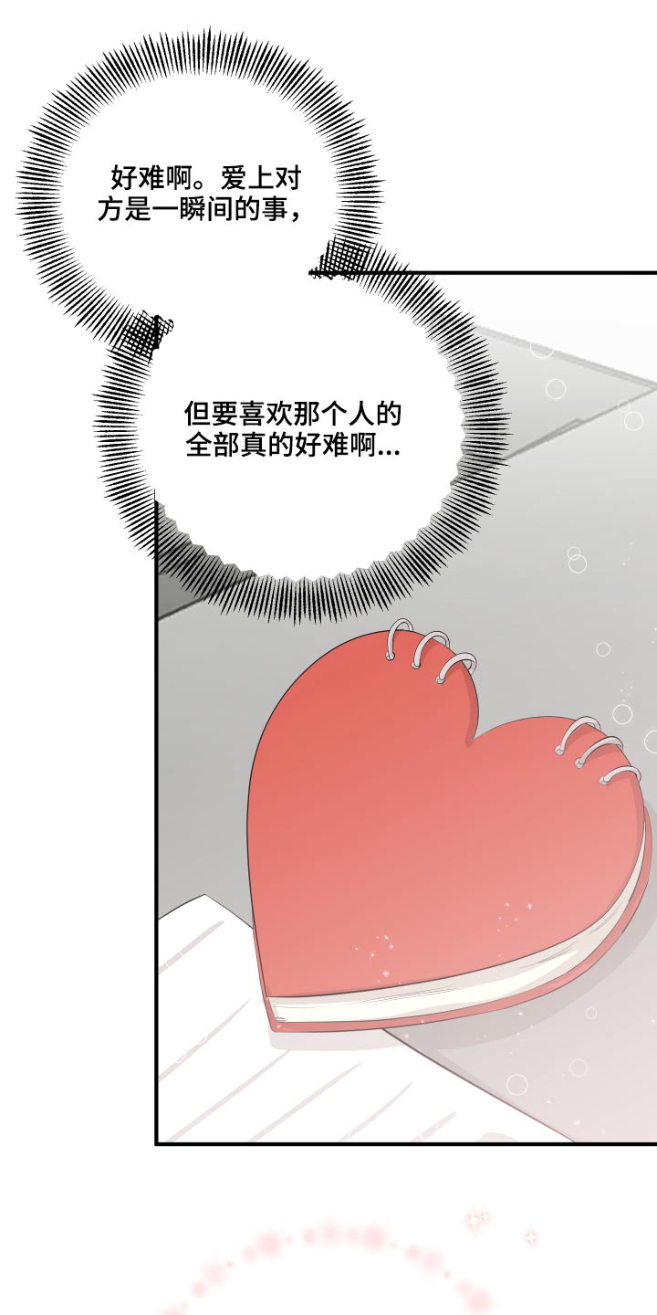 《单向的爱》第47章腼腆 第13页