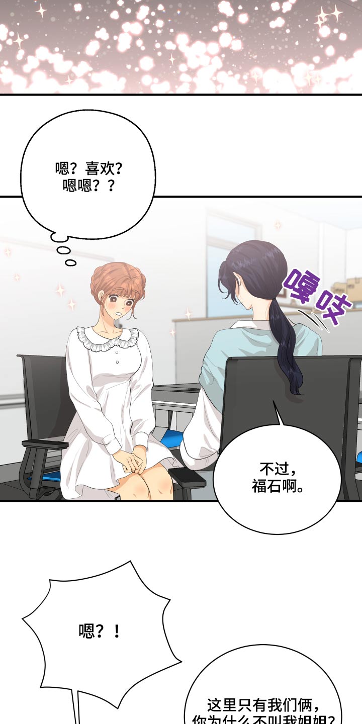 《单向的爱》第47章腼腆 第15页