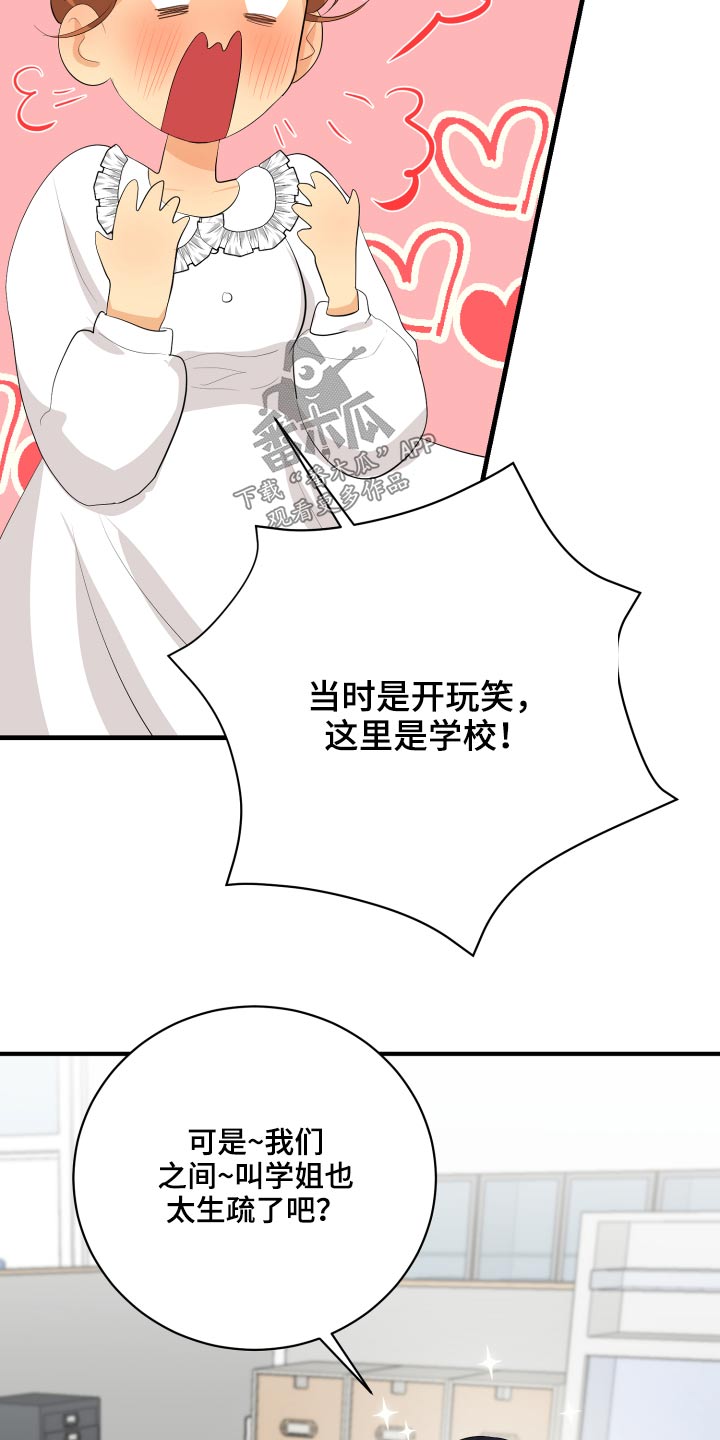 《单向的爱》第47章腼腆 第17页