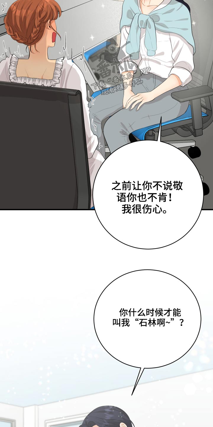 《单向的爱》第47章腼腆 第19页