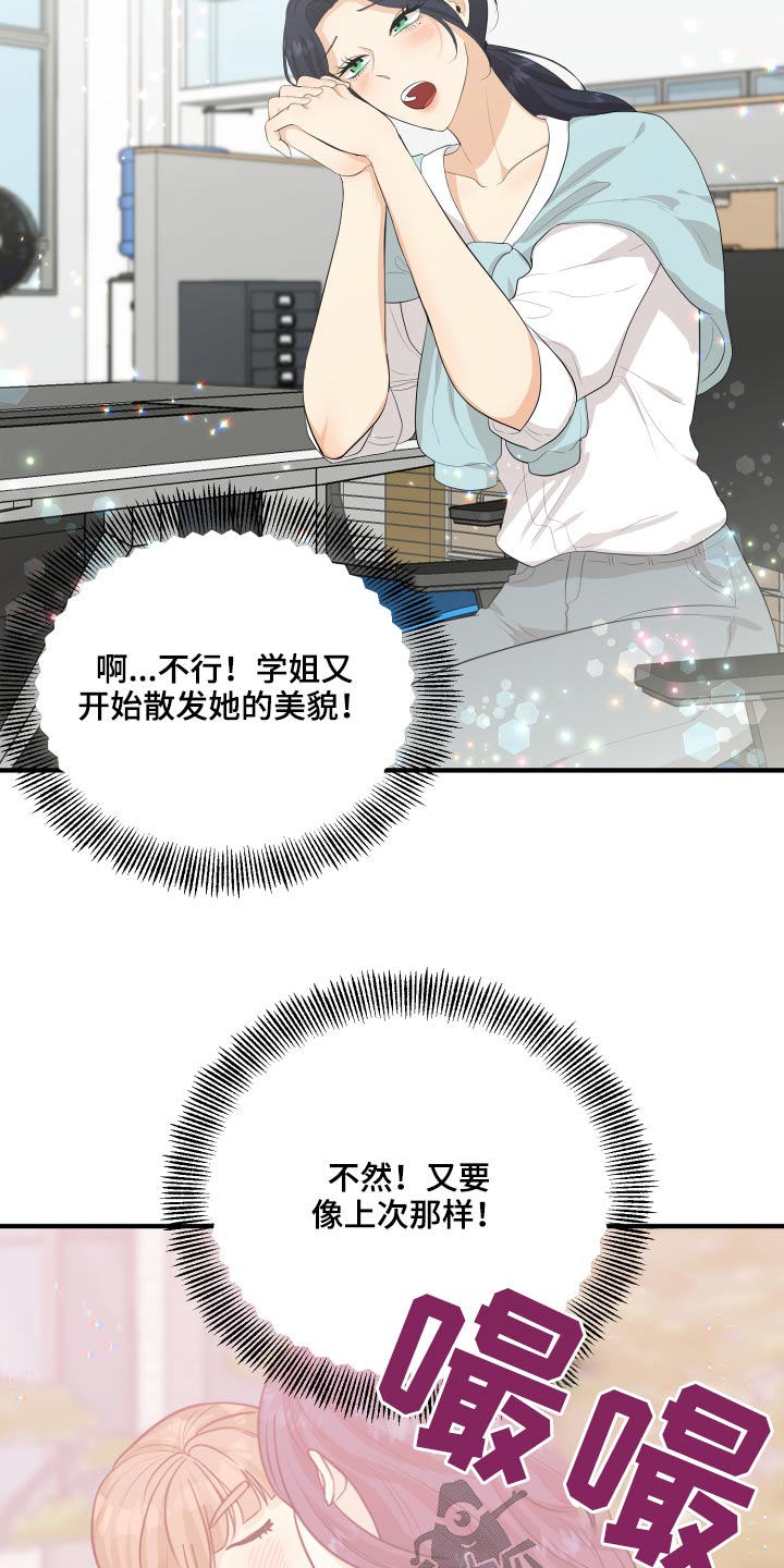 《单向的爱》第47章腼腆 第20页