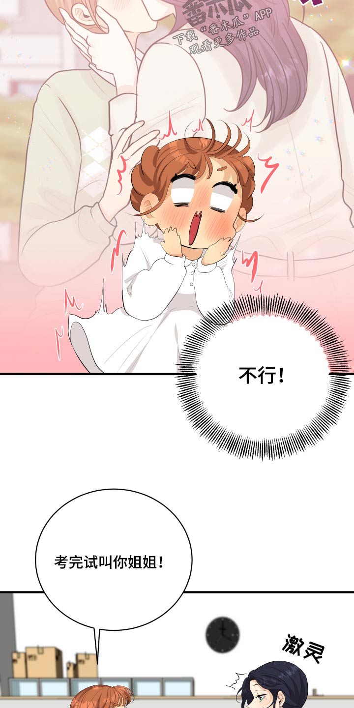 《单向的爱》第47章腼腆 第21页