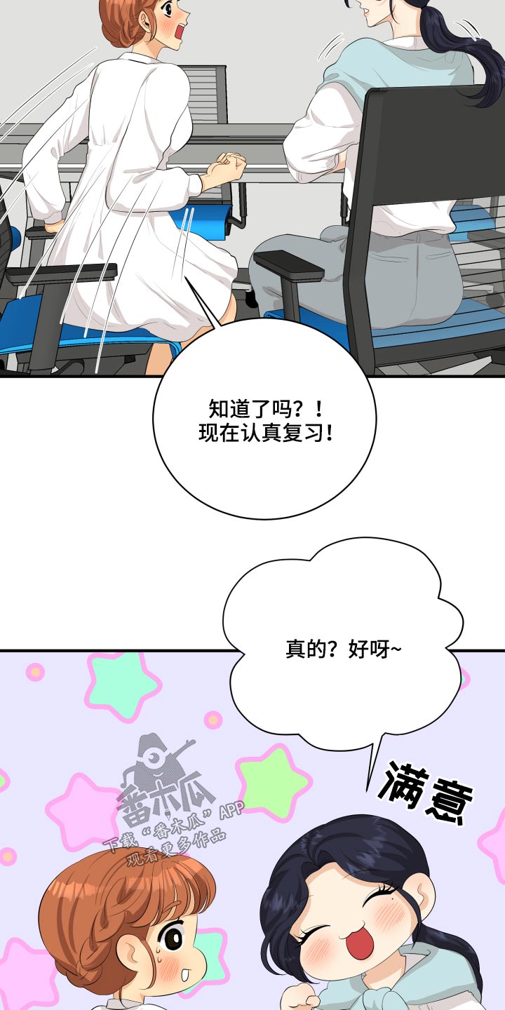 《单向的爱》第47章腼腆 第22页