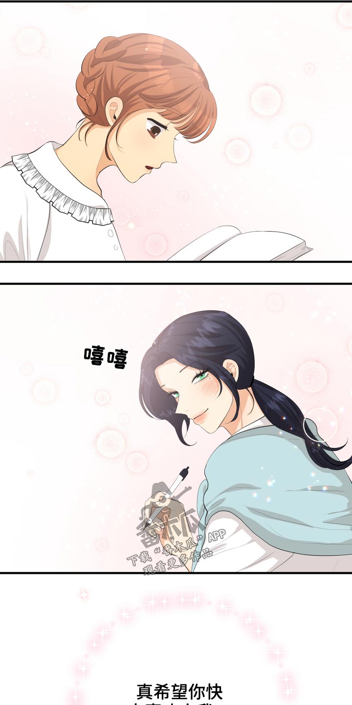 《单向的爱》第47章腼腆 第24页