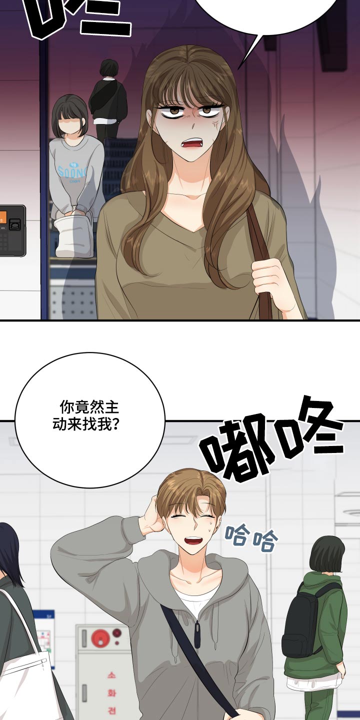 《单向的爱》第47章腼腆 第26页