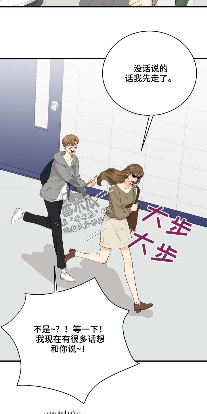 《单向的爱》第47章腼腆 第27页