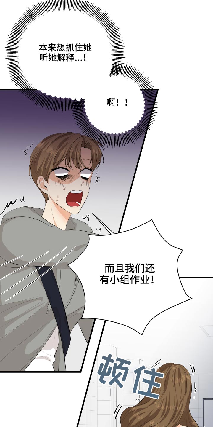 《单向的爱》第47章腼腆 第28页