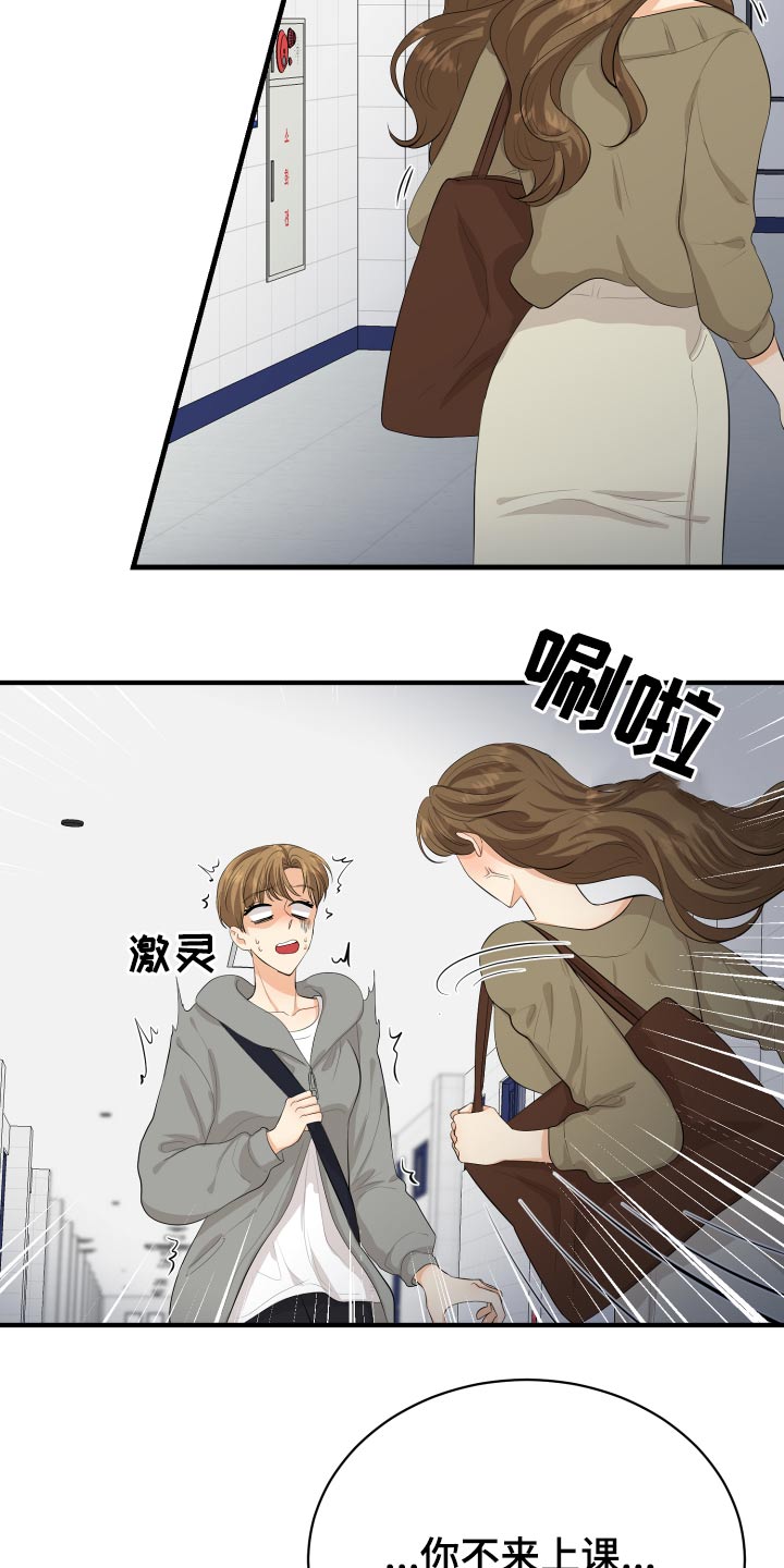 《单向的爱》第47章腼腆 第29页