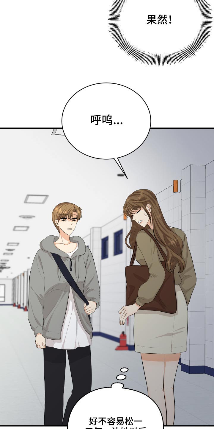 《单向的爱》第47章腼腆 第31页