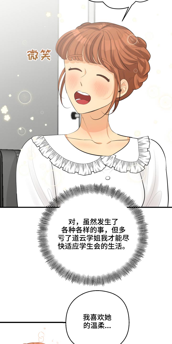 《单向的爱》第47章腼腆 第9页