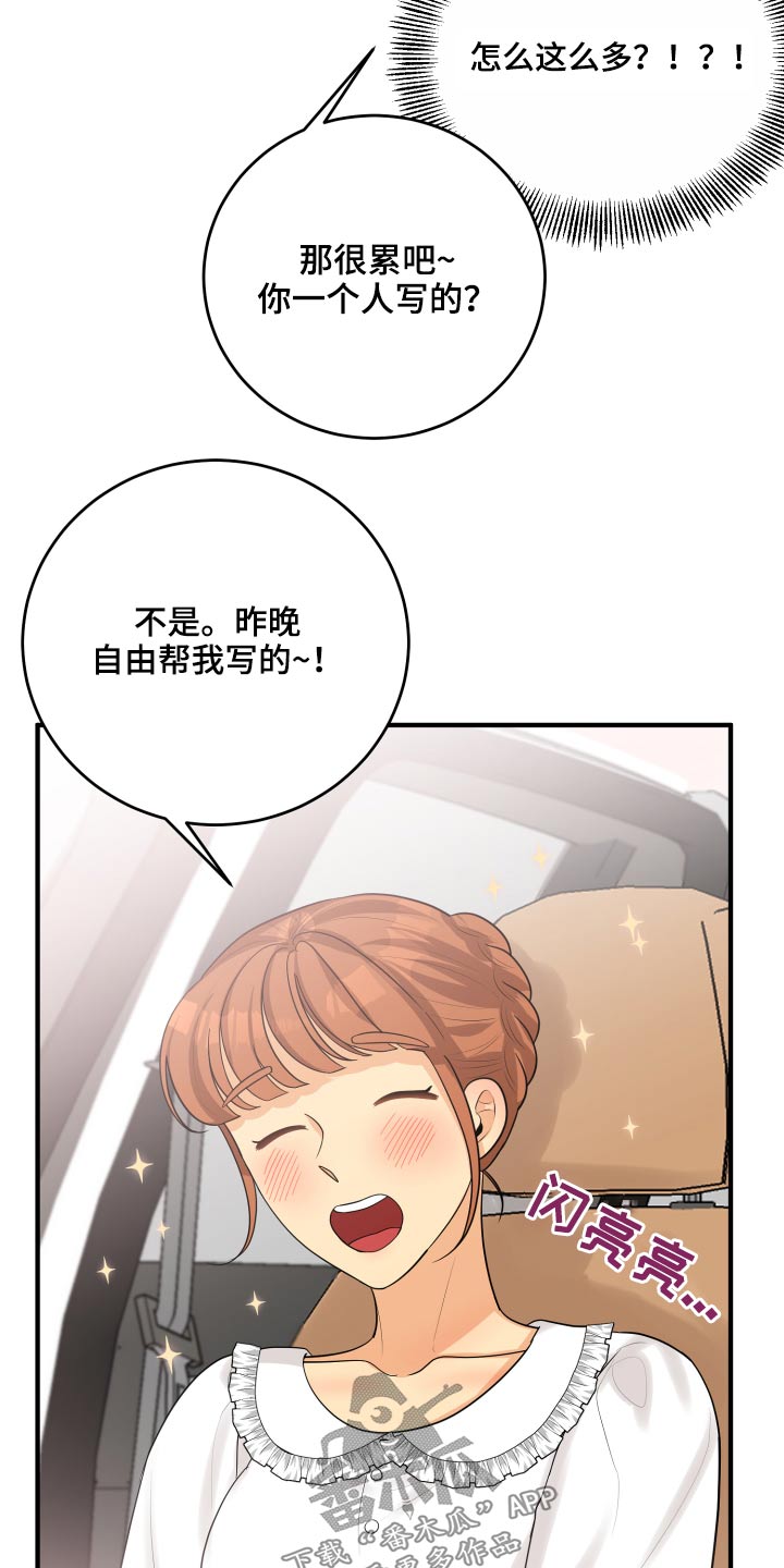 《单向的爱》第44章规则 第11页