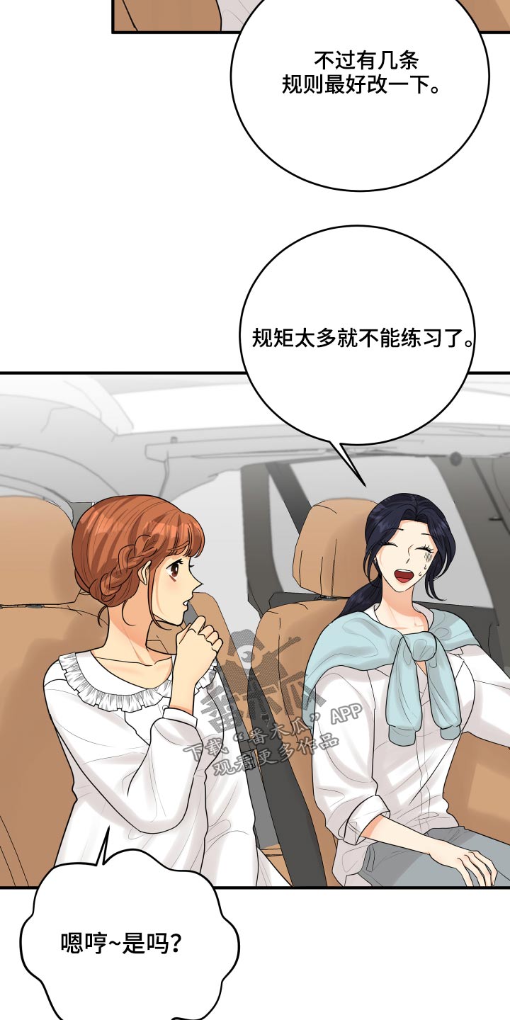 《单向的爱》第44章规则 第13页