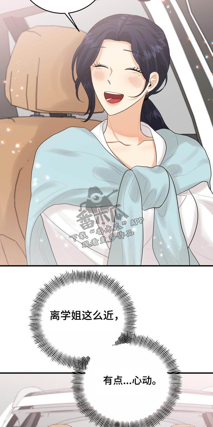 《单向的爱》第44章规则 第17页