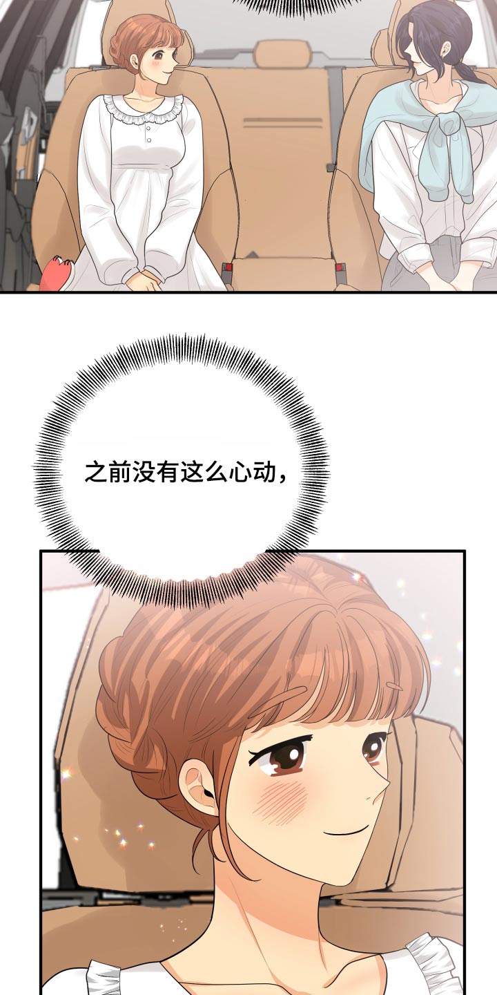 《单向的爱》第44章规则 第18页