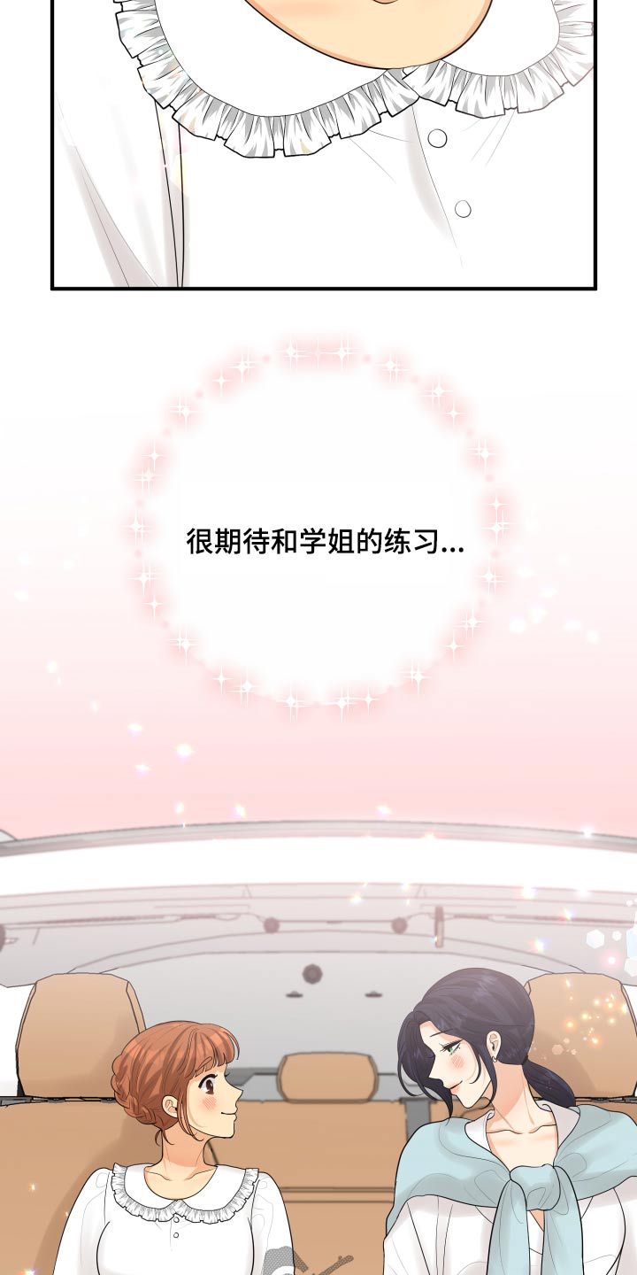 《单向的爱》第44章规则 第19页