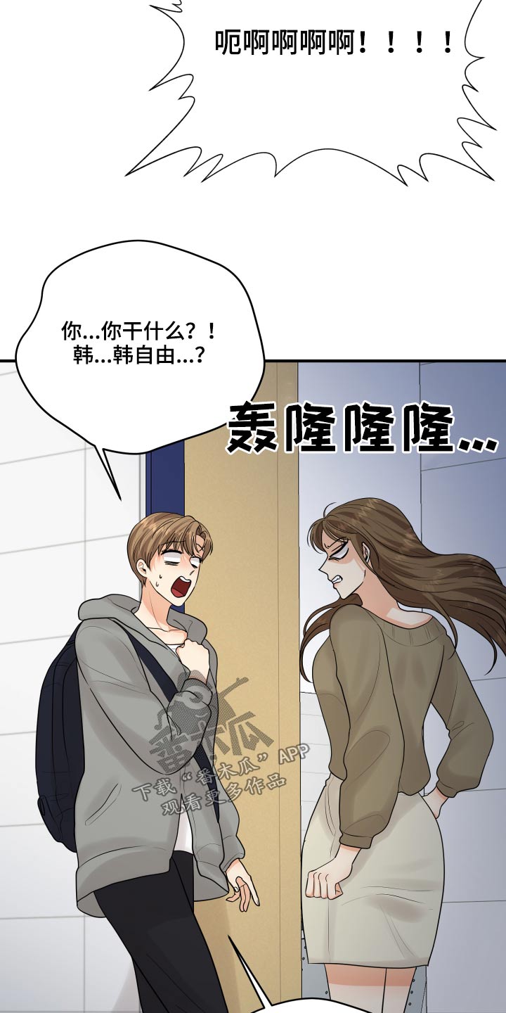 《单向的爱》第44章规则 第24页