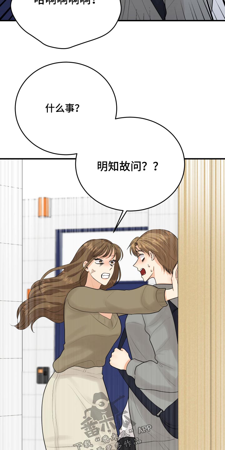 《单向的爱》第44章规则 第26页