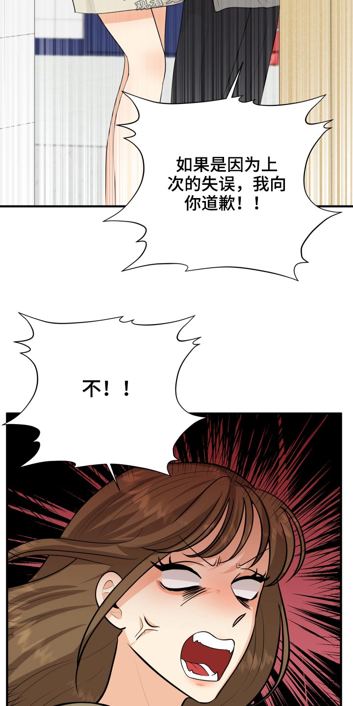《单向的爱》第44章规则 第27页