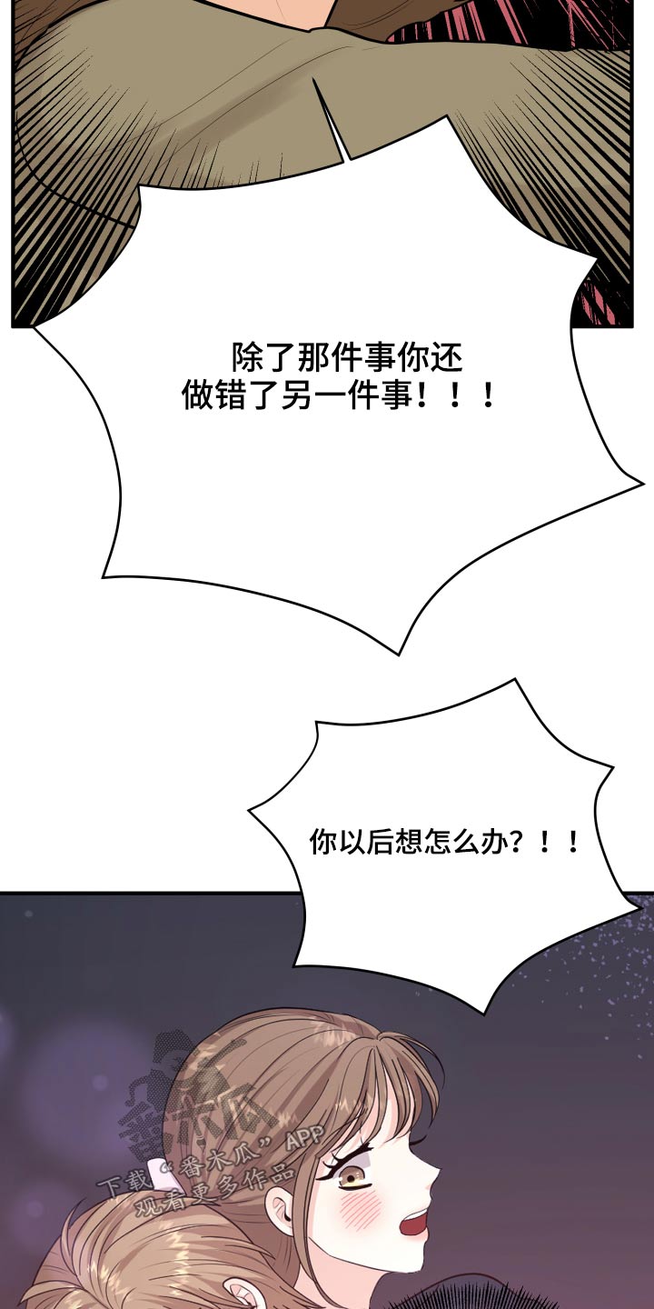 《单向的爱》第44章规则 第28页