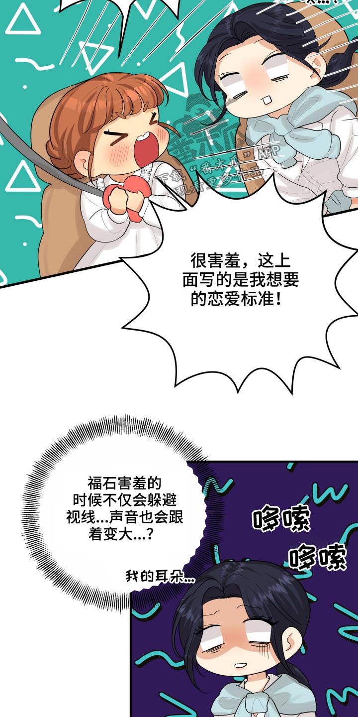 《单向的爱》第44章规则 第2页