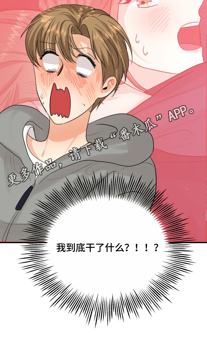 《单向的爱》第44章规则 第30页