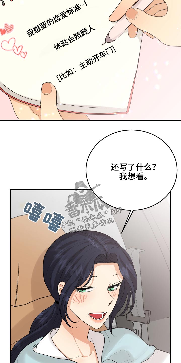 《单向的爱》第44章规则 第4页