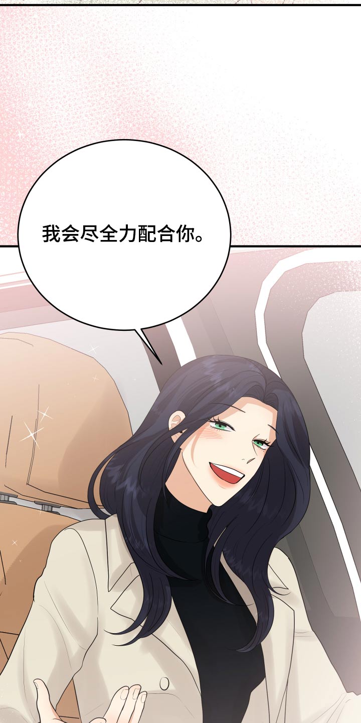 《单向的爱》第43章记录 第13页