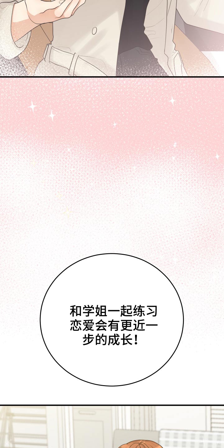 《单向的爱》第43章记录 第14页
