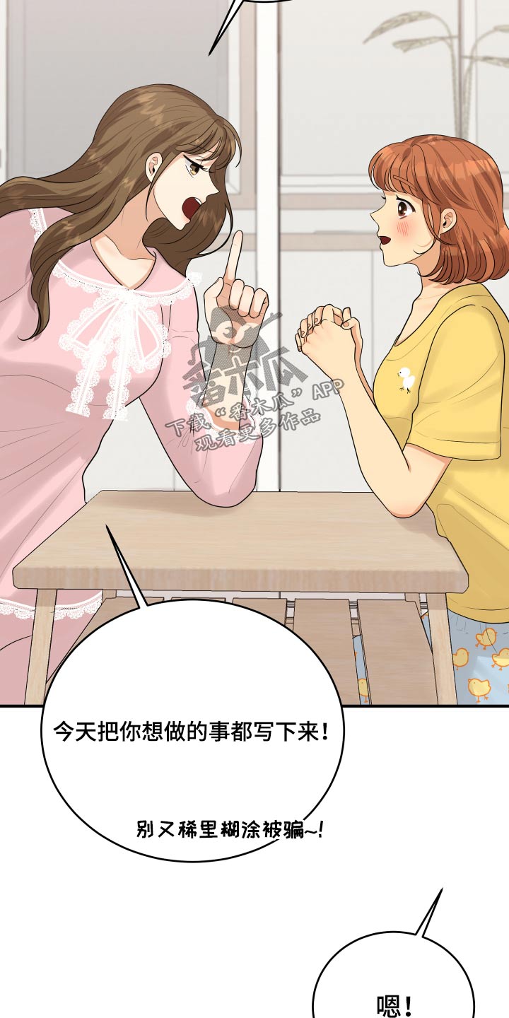 《单向的爱》第43章记录 第17页