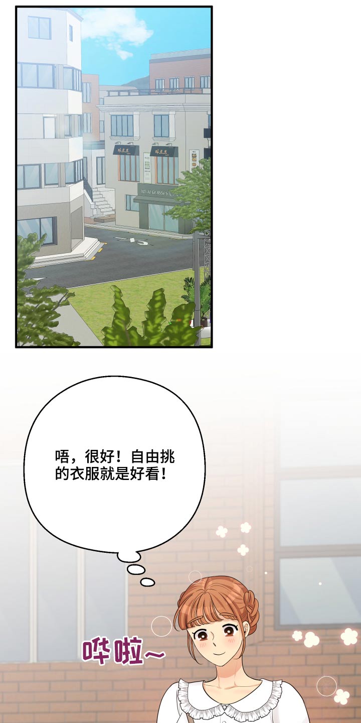 《单向的爱》第43章记录 第19页