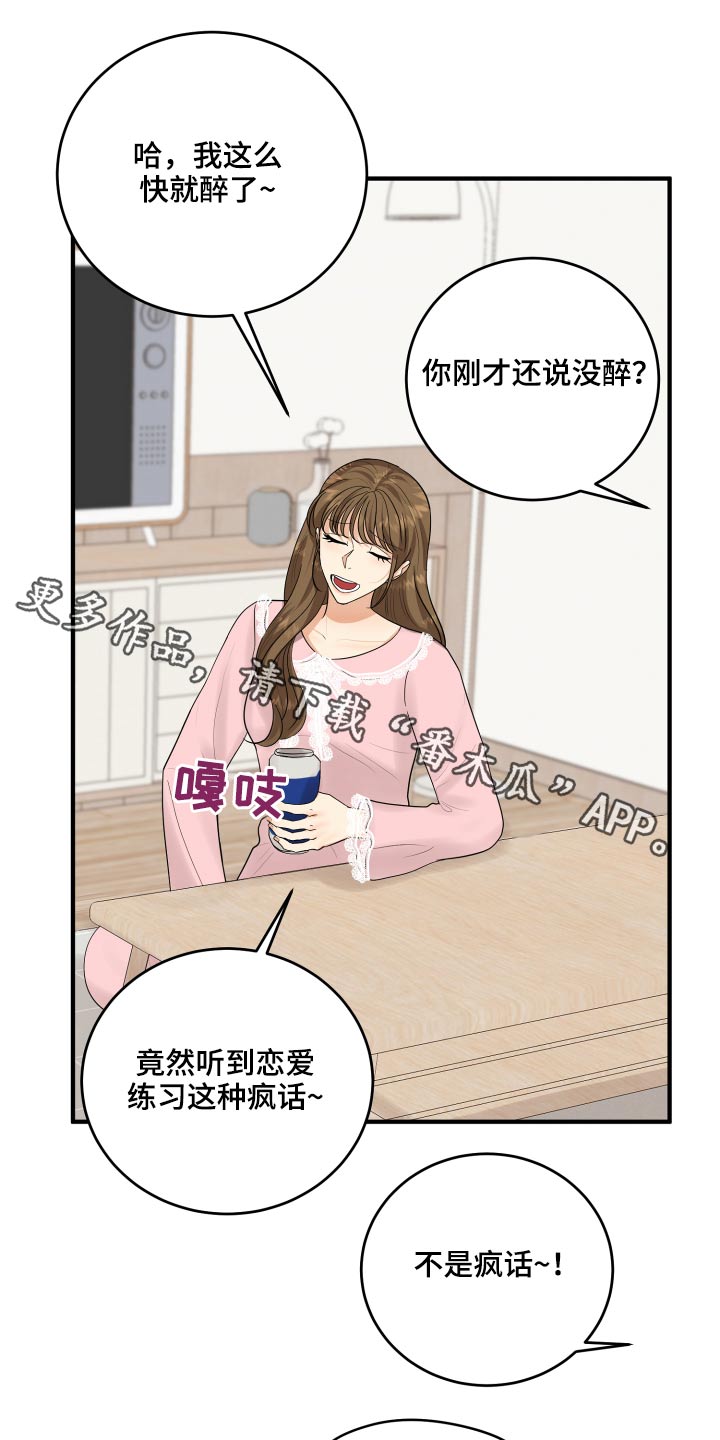 《单向的爱》第43章记录 第1页