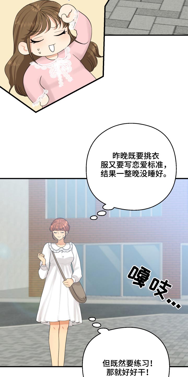 《单向的爱》第43章记录 第21页