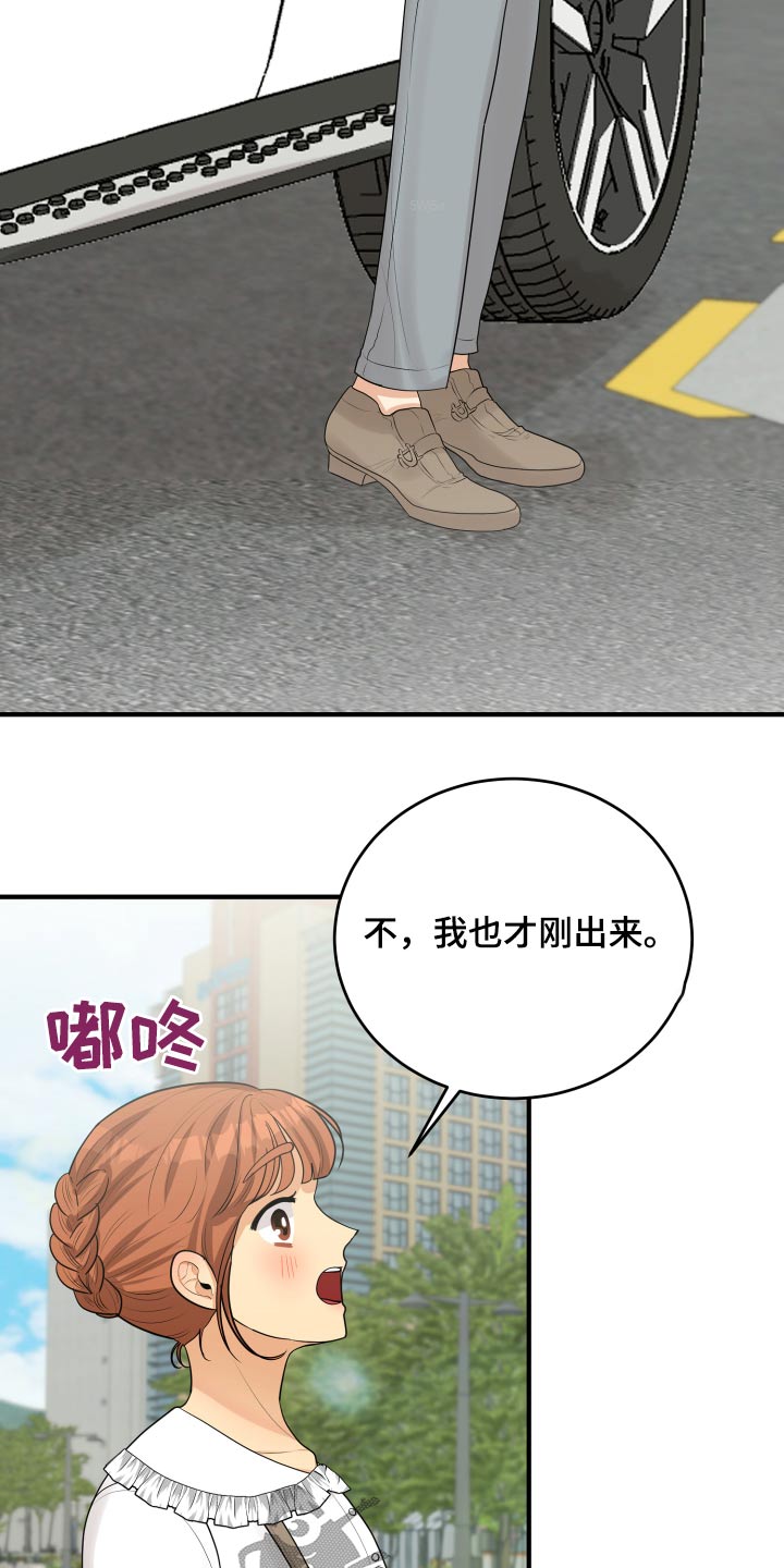 《单向的爱》第43章记录 第24页